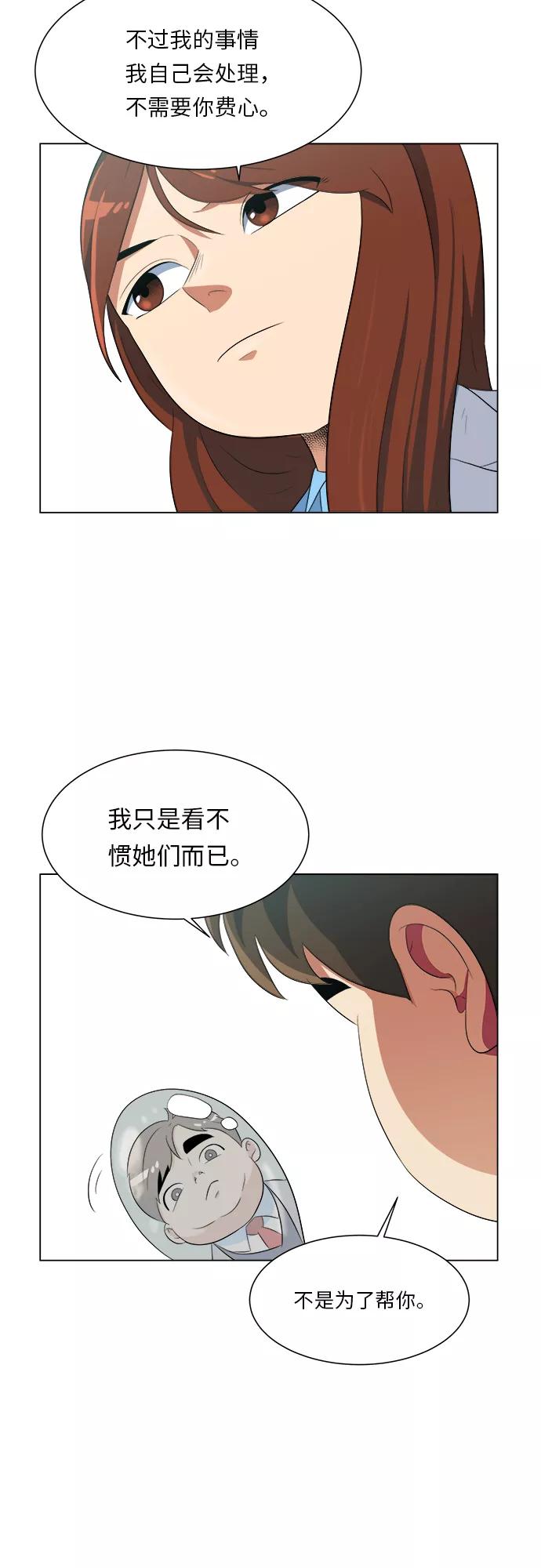 《我身体里的那家伙》第3话 第36页