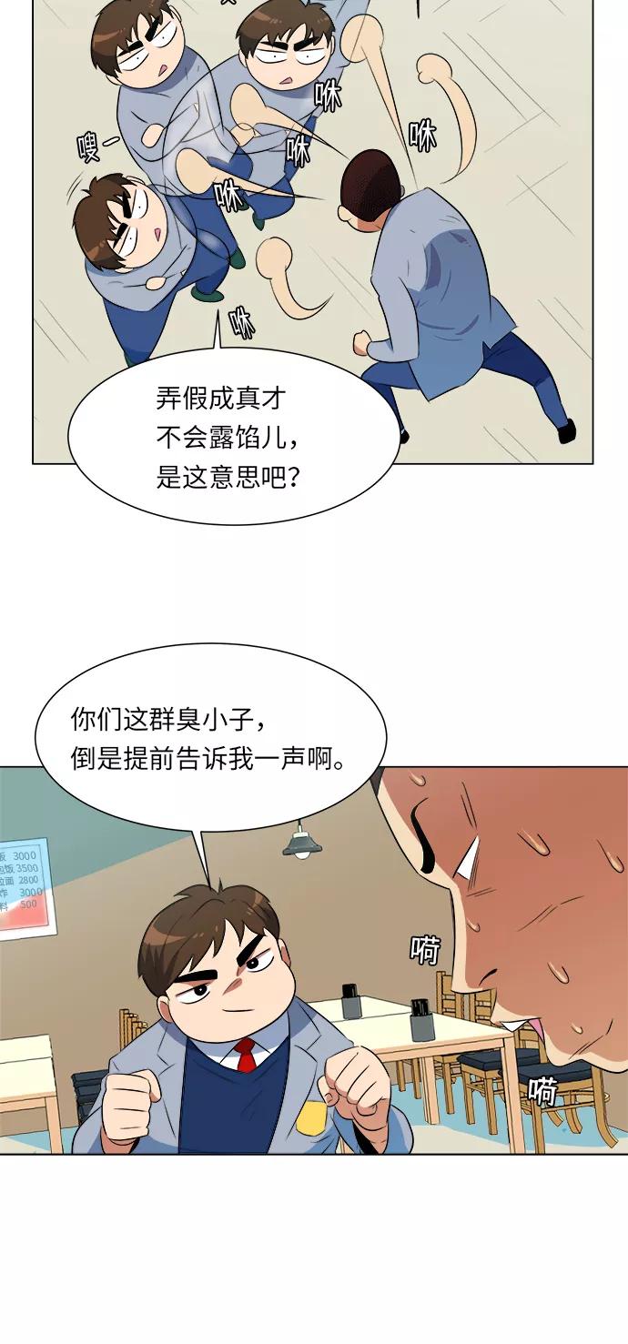 《我身体里的那家伙》第3话 第22页