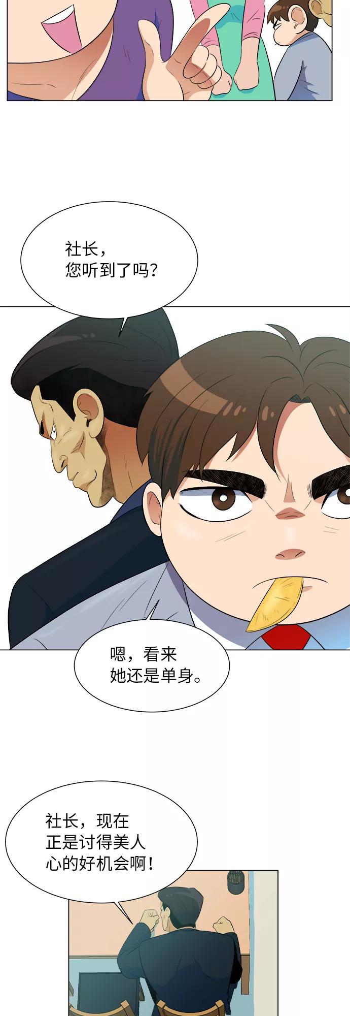 《我身体里的那家伙》第3话 第8页