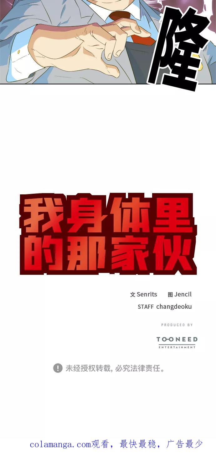《我身体里的那家伙》第3话 第44页