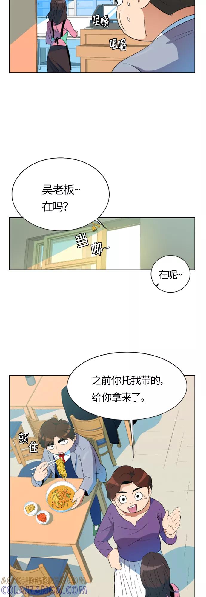 《我身体里的那家伙》第3话 第5页