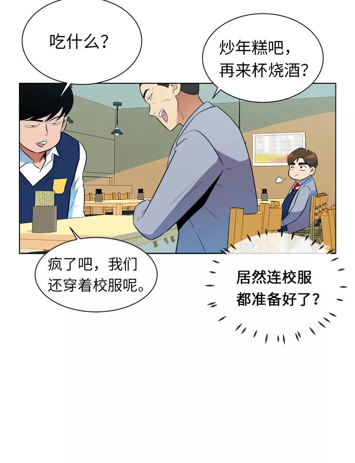 《我身体里的那家伙》第3话 第14页