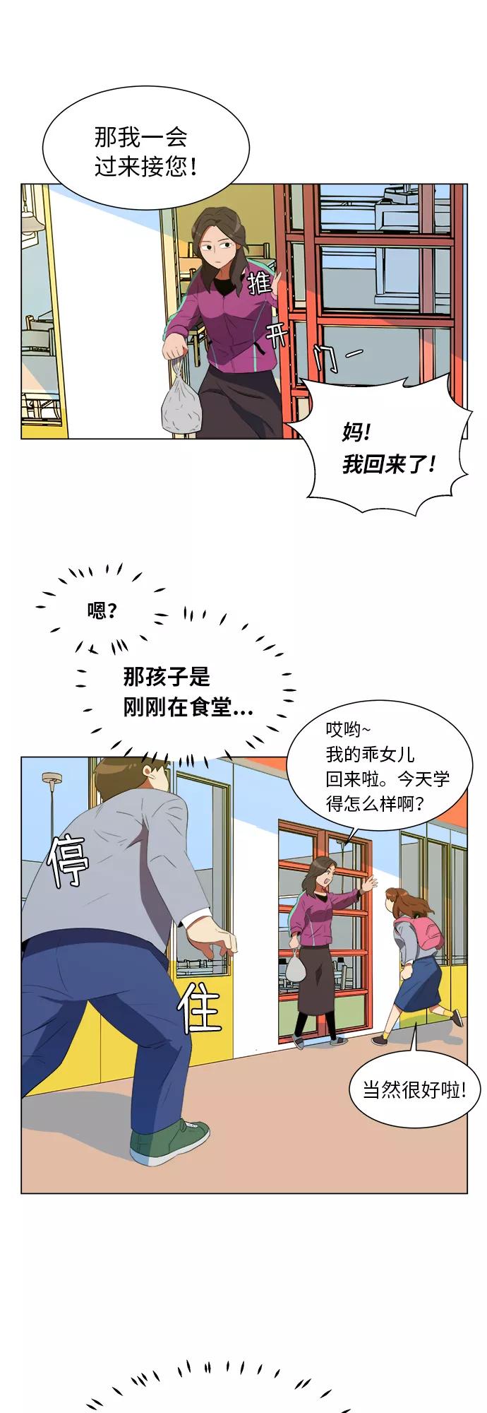 《我身体里的那家伙》第3话 第42页