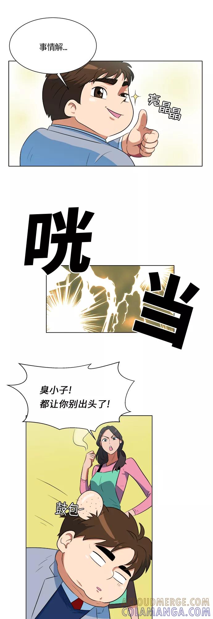 《我身体里的那家伙》第3话 第27页
