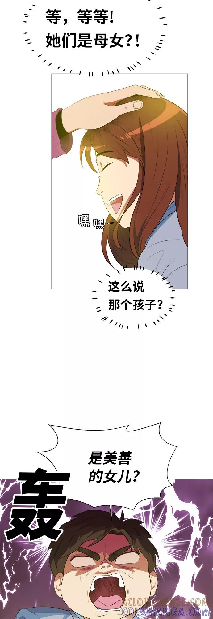 《我身体里的那家伙》第3话 第43页