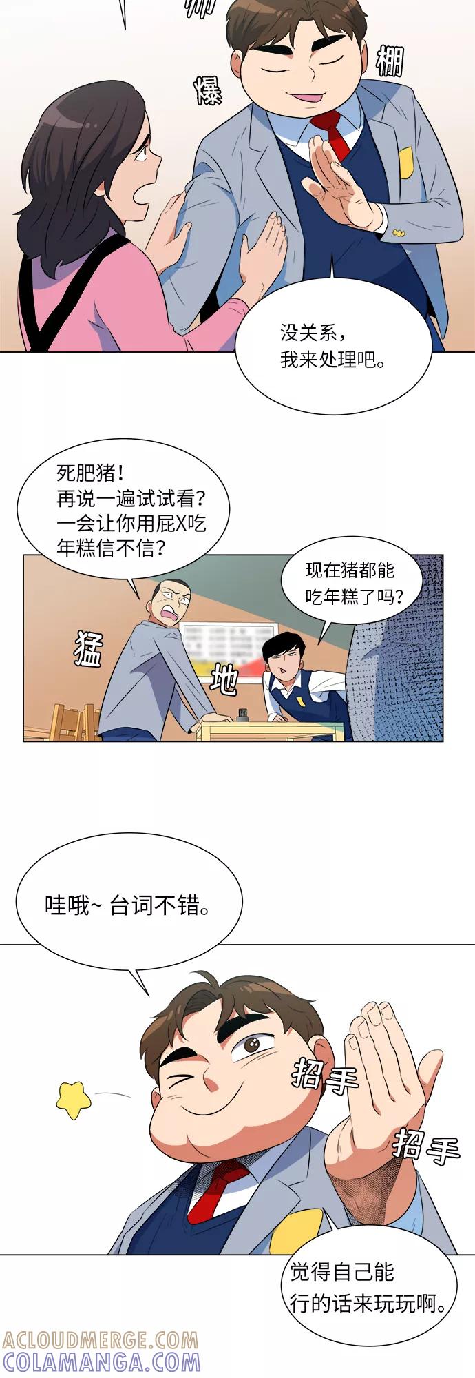 《我身体里的那家伙》第3话 第17页