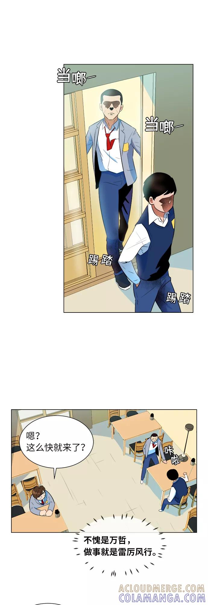 《我身体里的那家伙》第3话 第13页