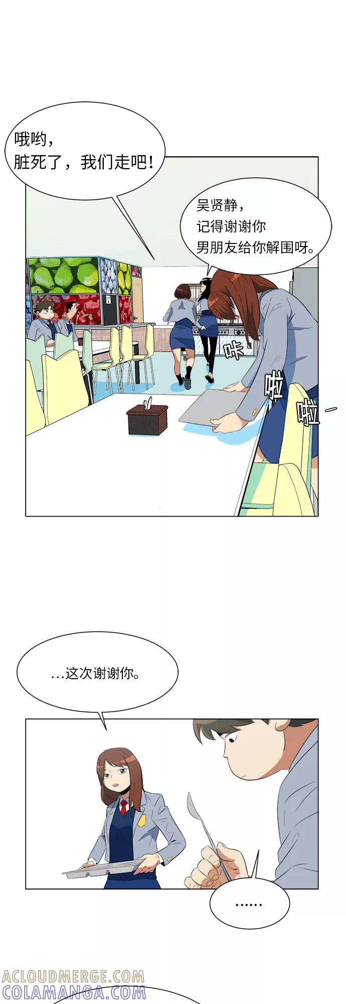 《我身体里的那家伙》第3话 第35页