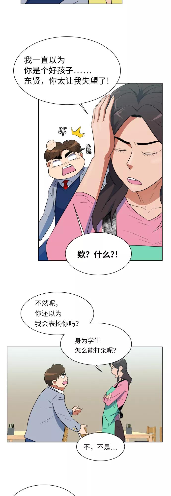 《我身体里的那家伙》第3话 第28页