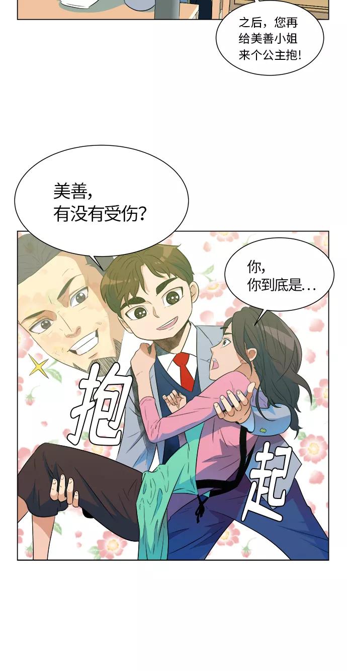 《我身体里的那家伙》第3话 第10页