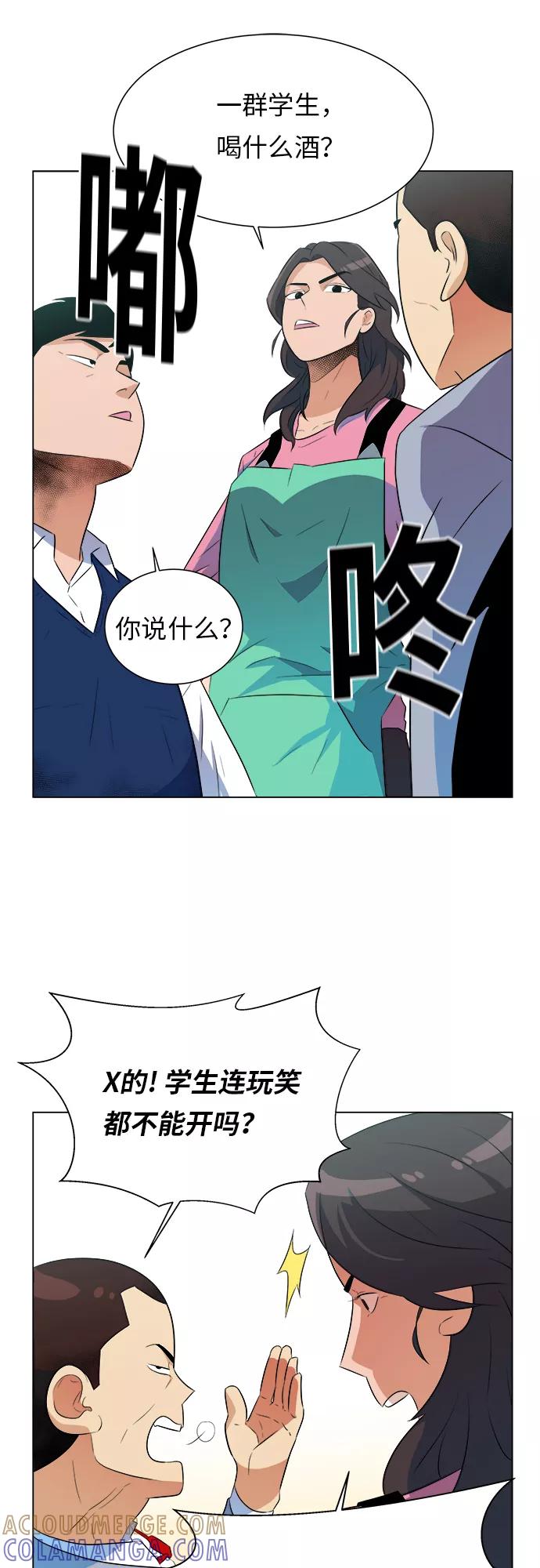 《我身体里的那家伙》第3话 第15页
