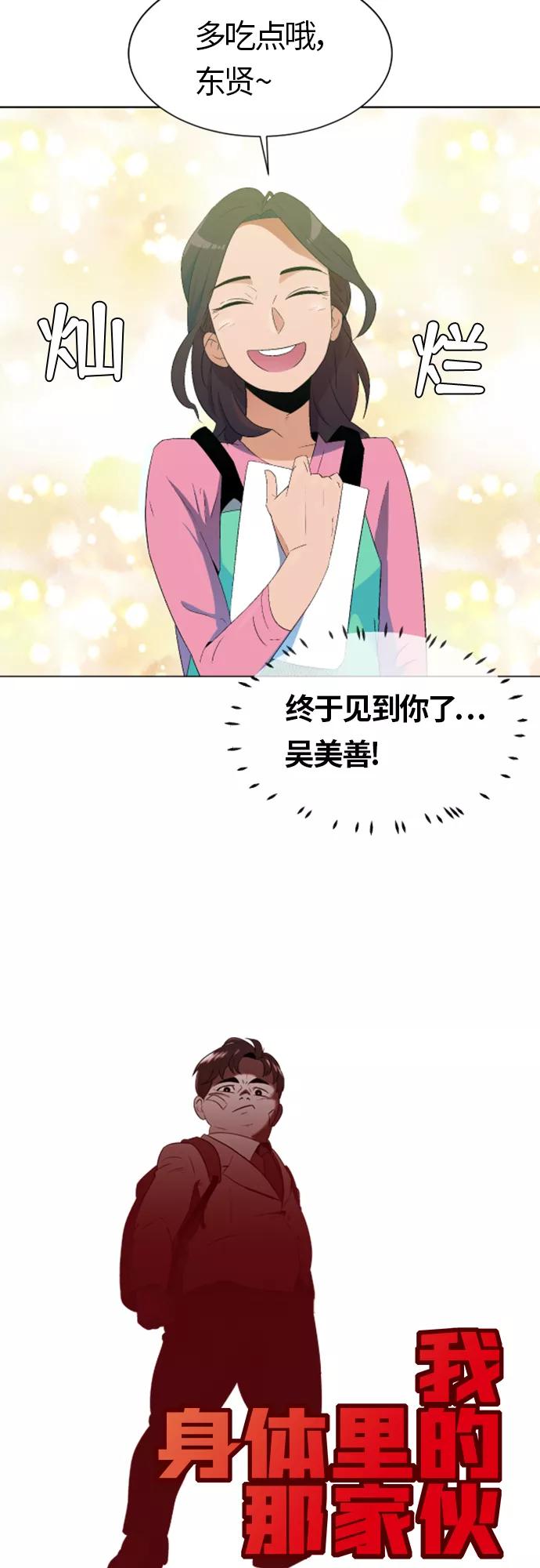 《我身体里的那家伙》第3话 第2页