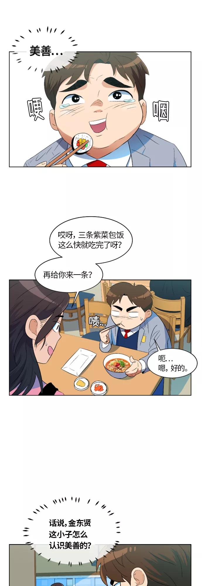 《我身体里的那家伙》第3话 第4页