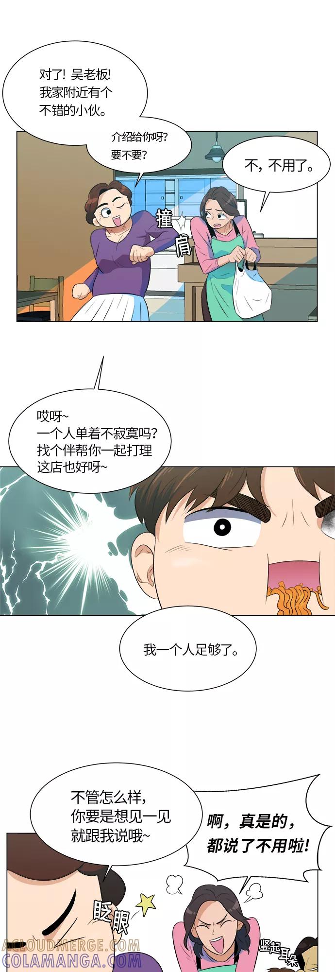《我身体里的那家伙》第3话 第7页