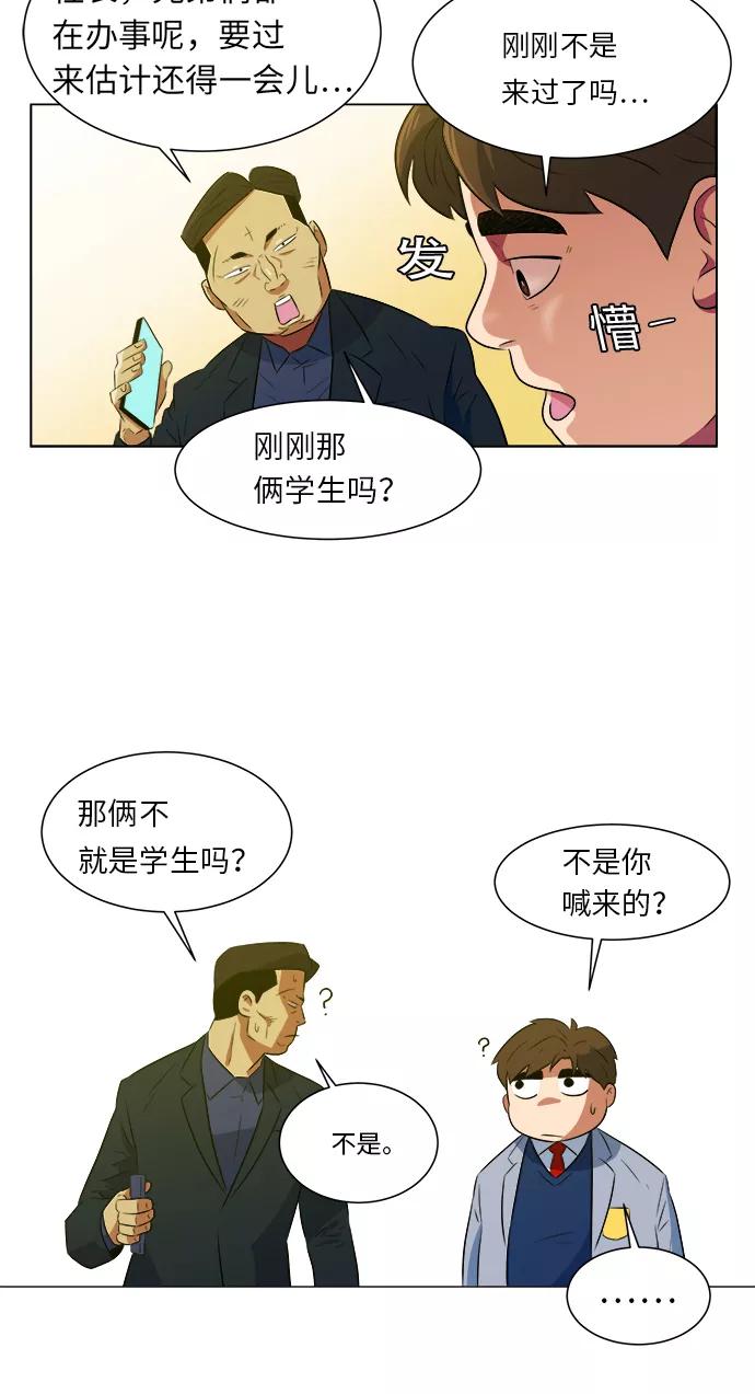《我身体里的那家伙》第3话 第30页
