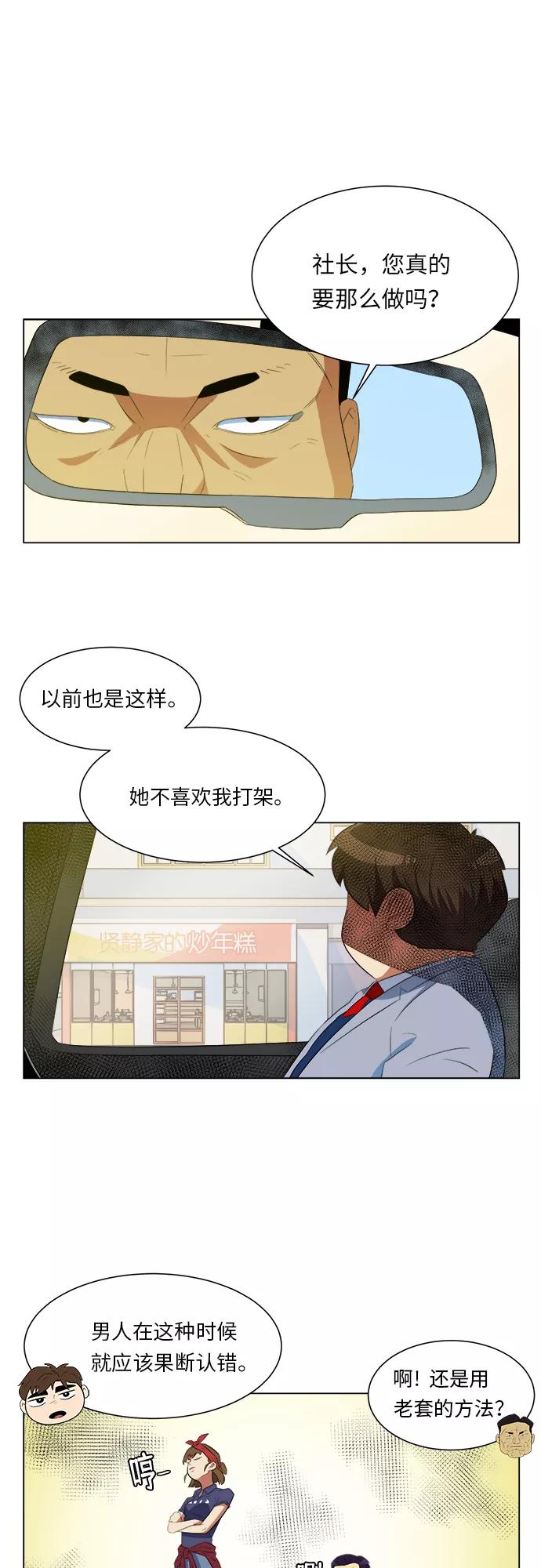 《我身体里的那家伙》第3话 第40页