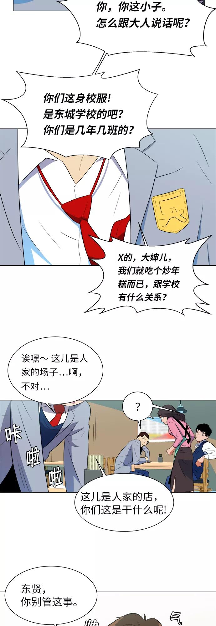 《我身体里的那家伙》第3话 第16页