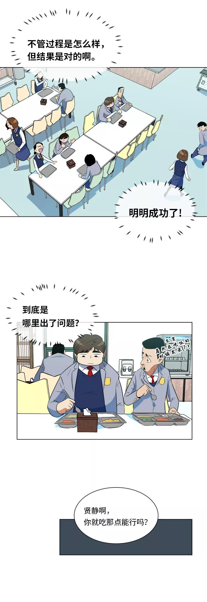 《我身体里的那家伙》第3话 第32页