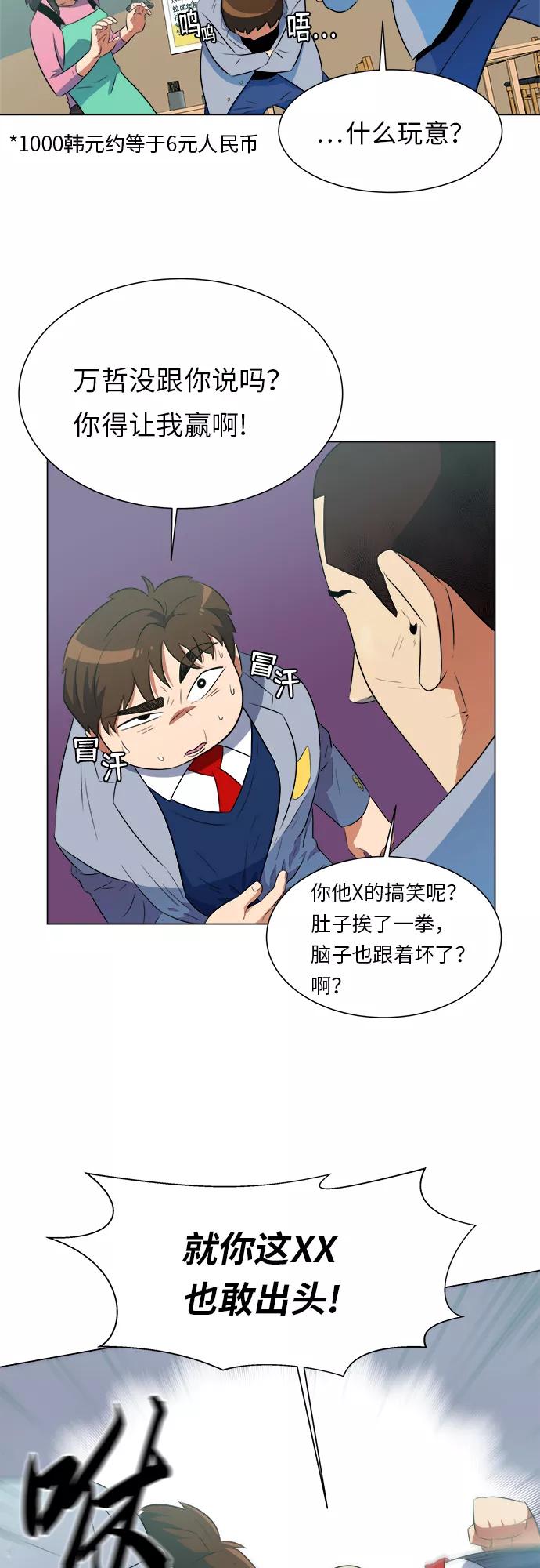《我身体里的那家伙》第3话 第20页