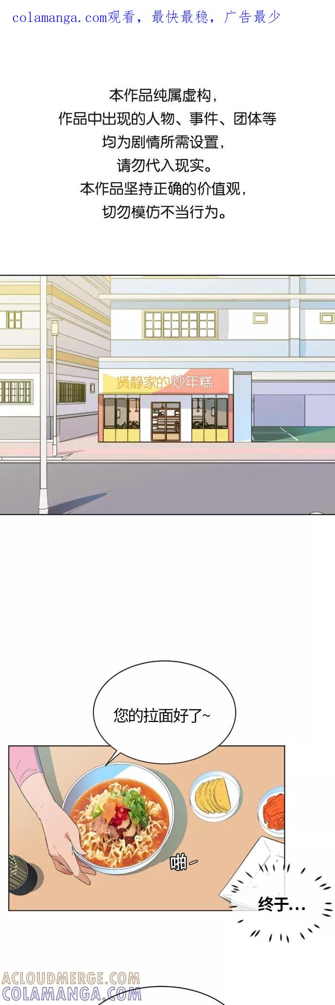 《我身体里的那家伙》第3话 第1页