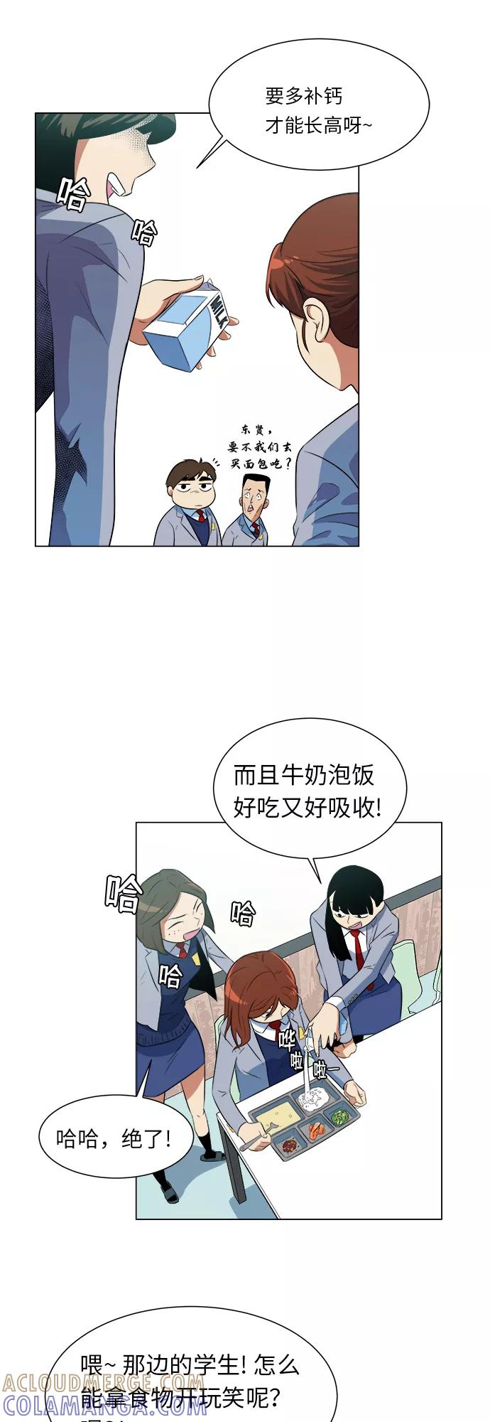 《我身体里的那家伙》第3话 第33页