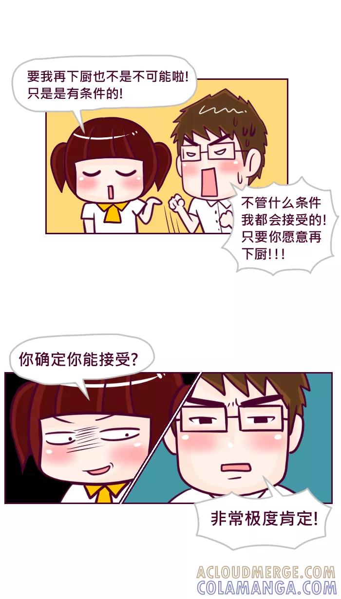 《我的抖M男友》[第48话] 爱妻便当（2） 第3页