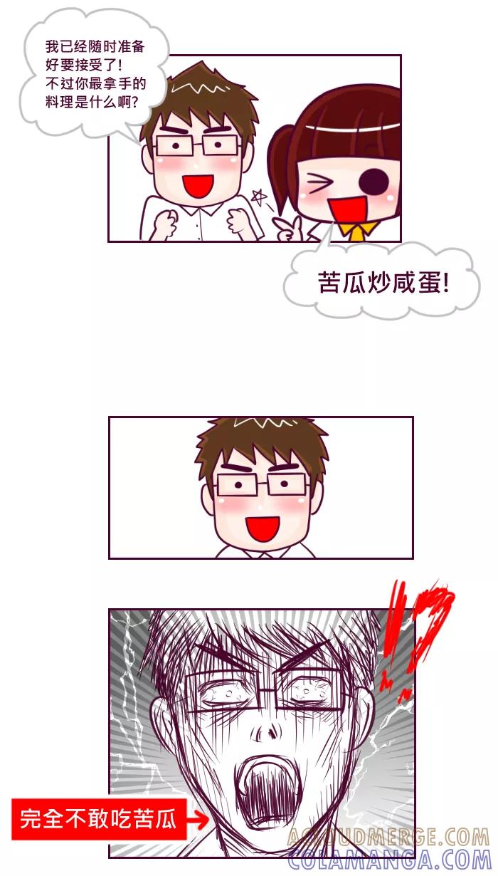 《我的抖M男友》[第48话] 爱妻便当（2） 第5页