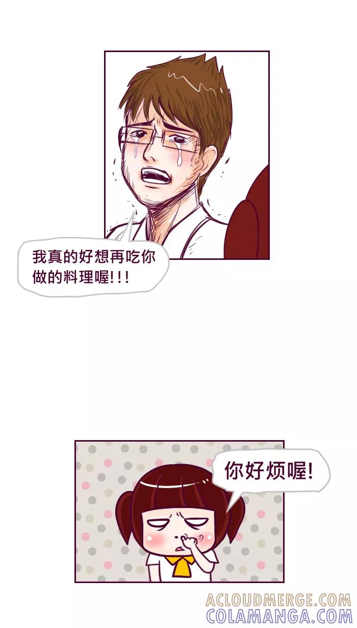《我的抖M男友》[第48话] 爱妻便当（2） 第2页