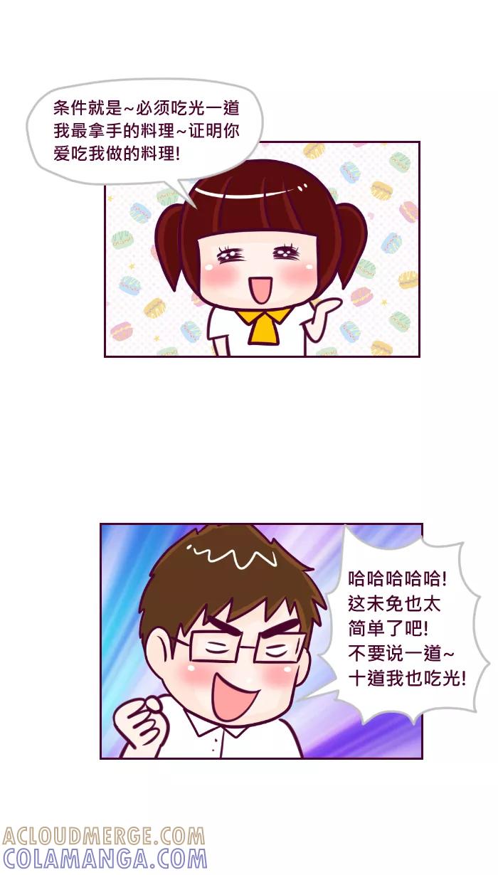 《我的抖M男友》[第48话] 爱妻便当（2） 第4页