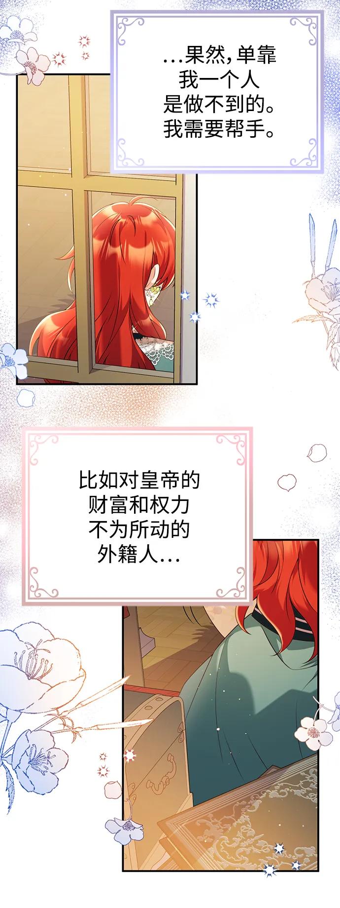 《我要和暴君丈夫离婚》第49话 第44页