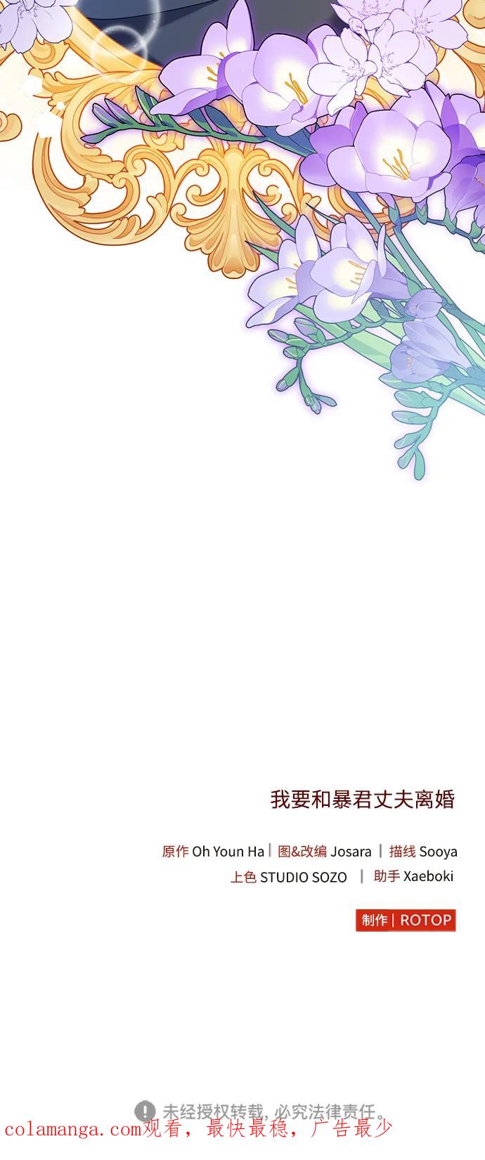 《我要和暴君丈夫离婚》第49话 第48页