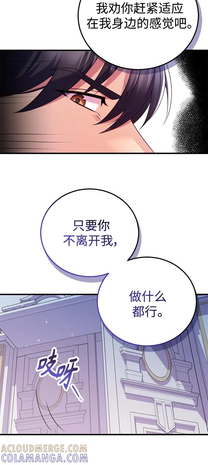 《我要和暴君丈夫离婚》第49话 第22页