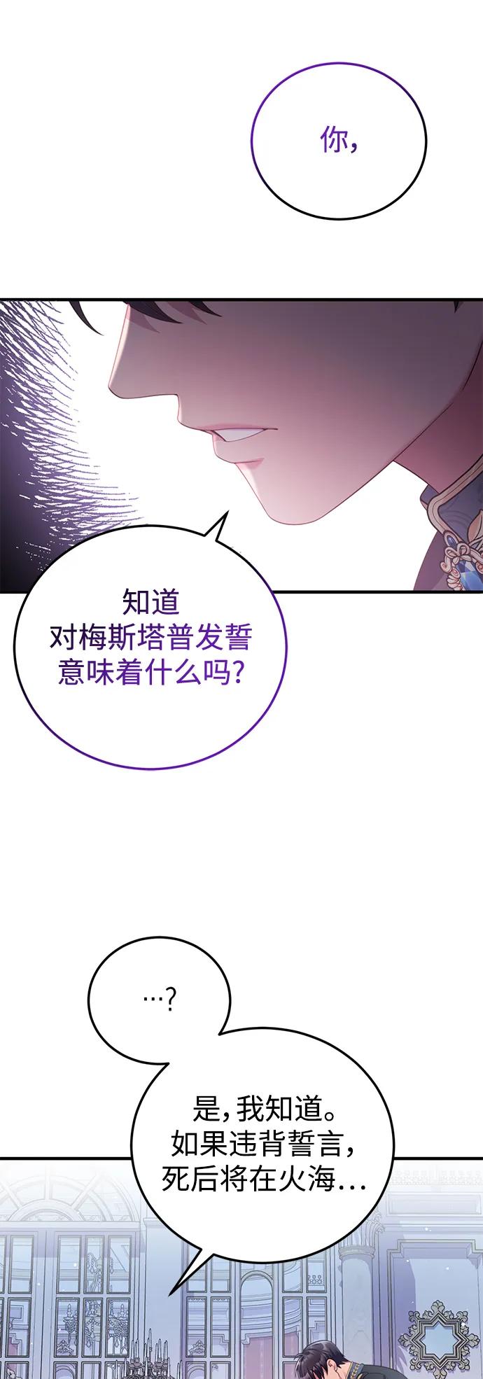 《我要和暴君丈夫离婚》第49话 第15页