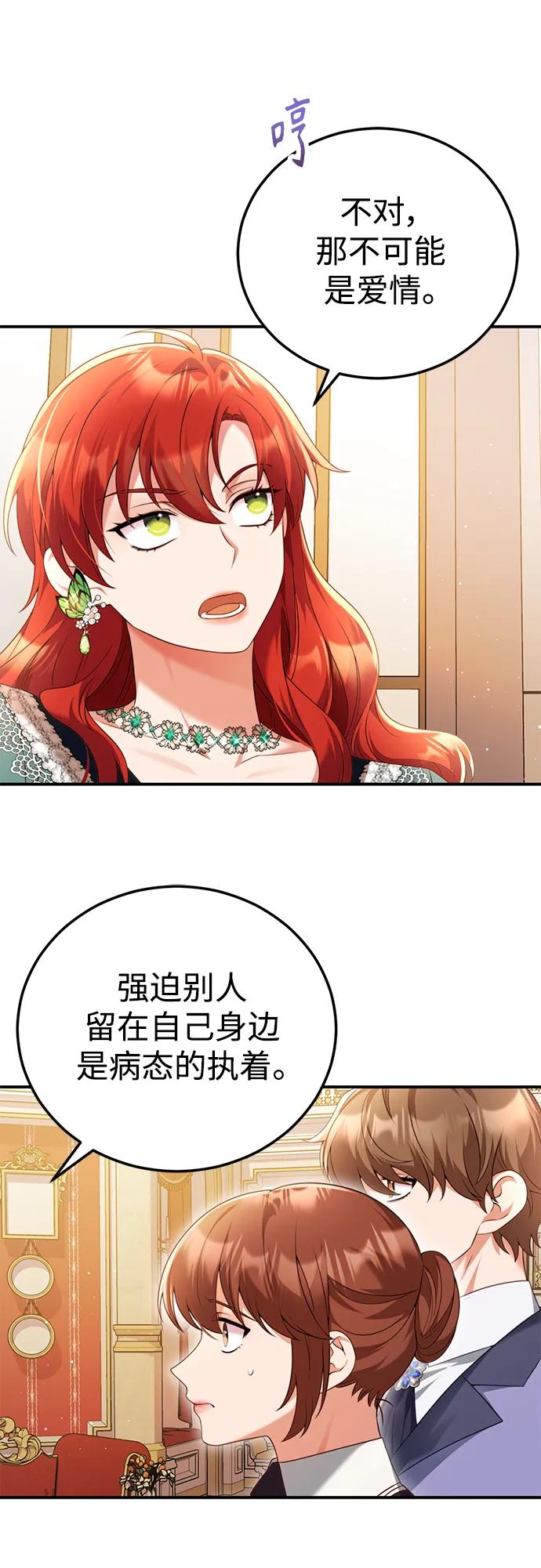 《我要和暴君丈夫离婚》第49话 第38页