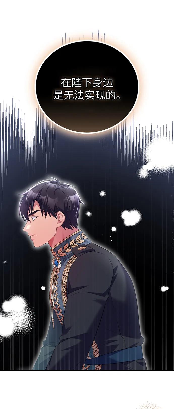 《我要和暴君丈夫离婚》第49话 第2页