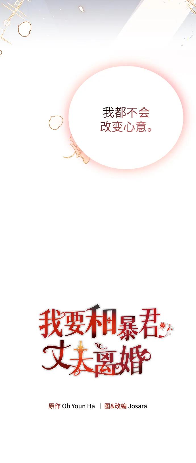 《我要和暴君丈夫离婚》第49话 第5页