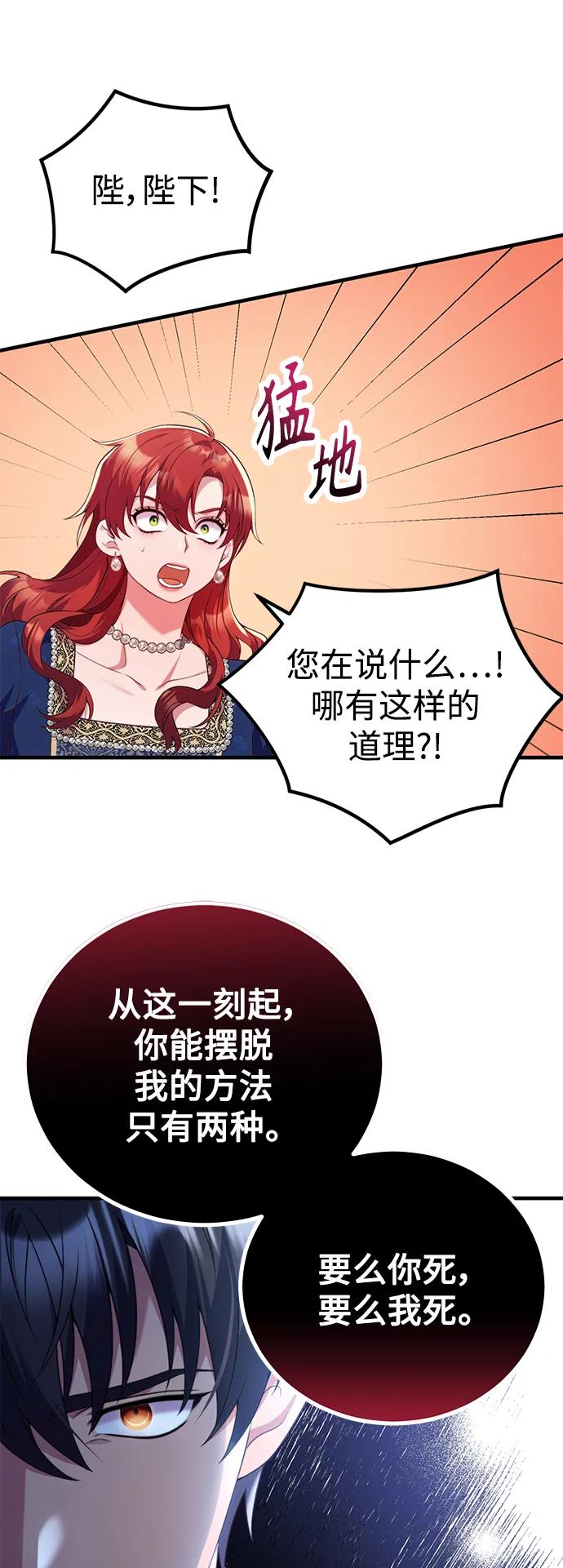 《我要和暴君丈夫离婚》第49话 第18页