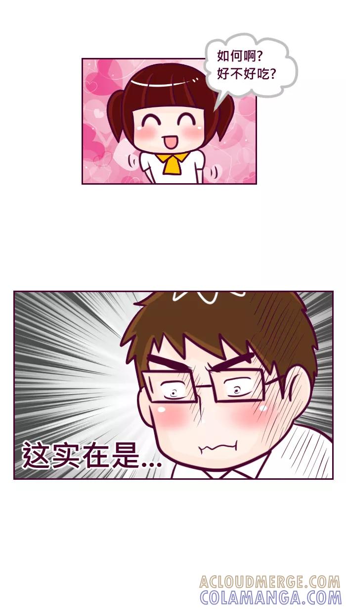 《我的抖M男友》[第49话] 爱妻便当（3） 第6页