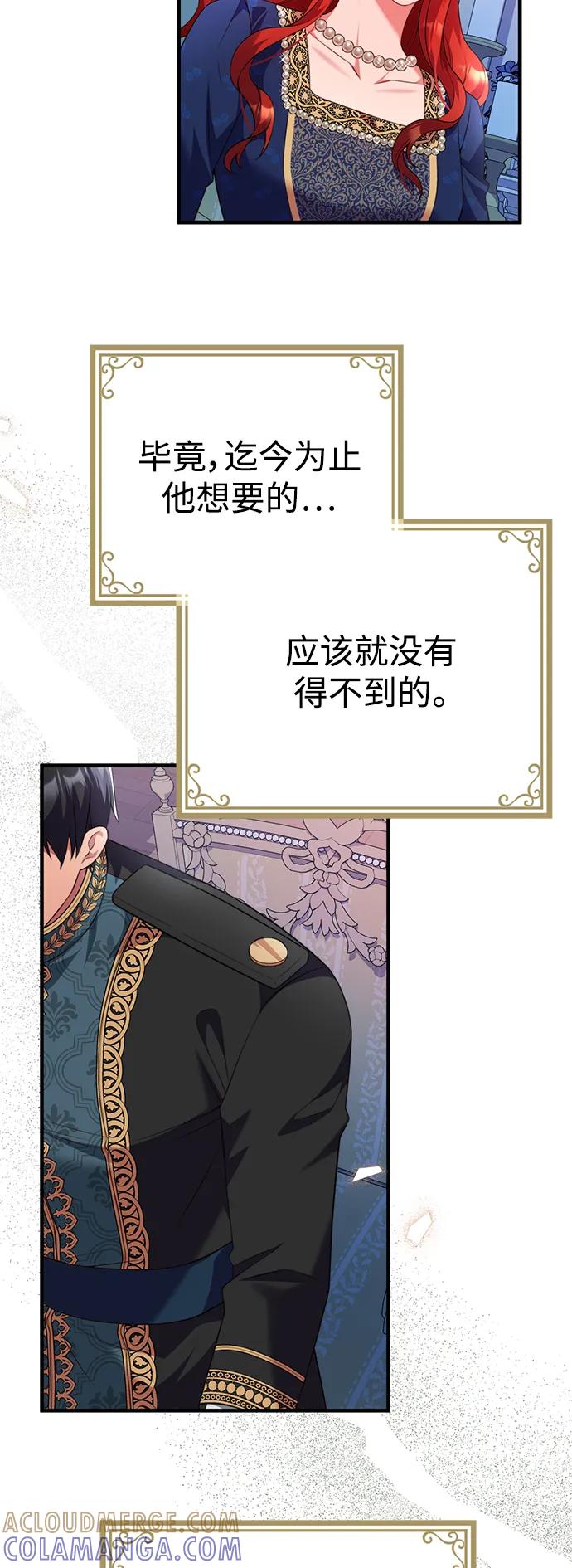 《我要和暴君丈夫离婚》第49话 第13页