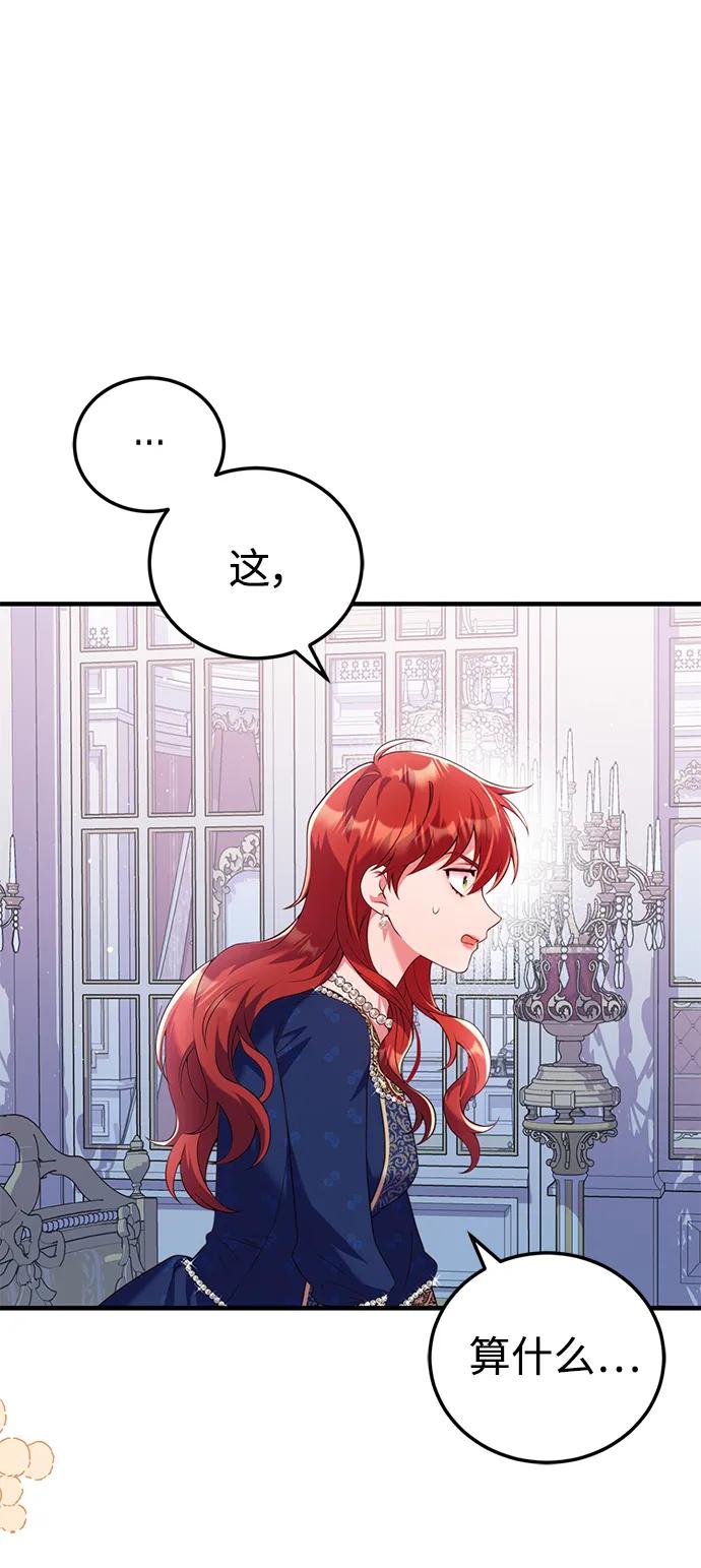 《我要和暴君丈夫离婚》第49话 第23页