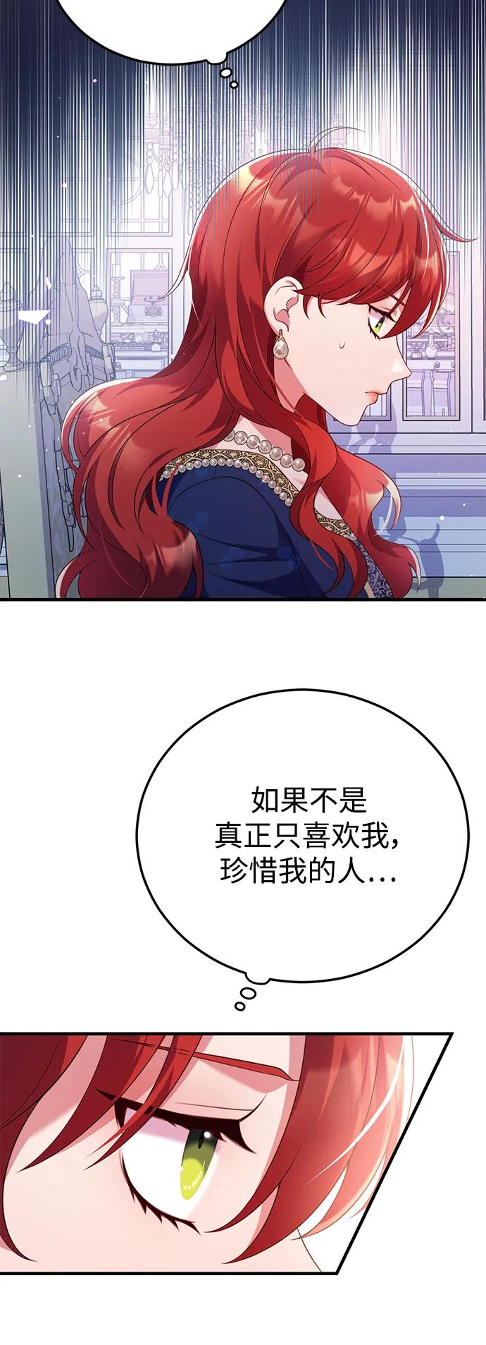 《我要和暴君丈夫离婚》第49话 第11页