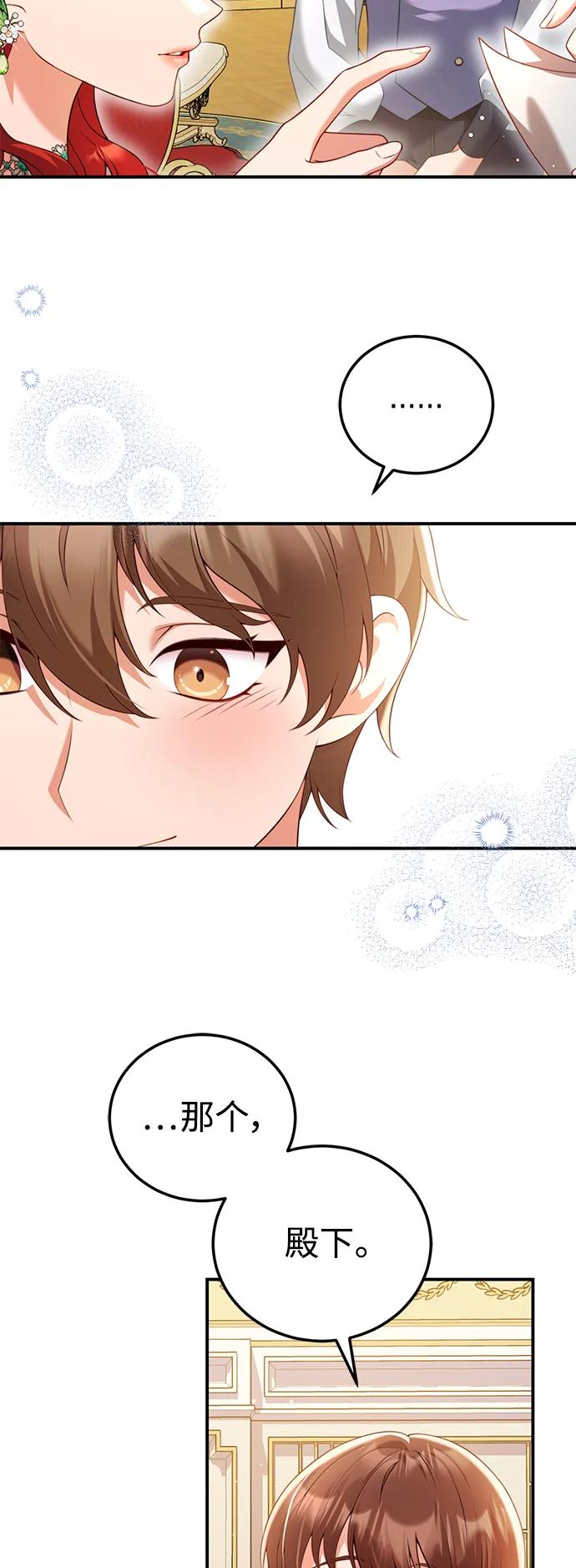 《我要和暴君丈夫离婚》第49话 第33页