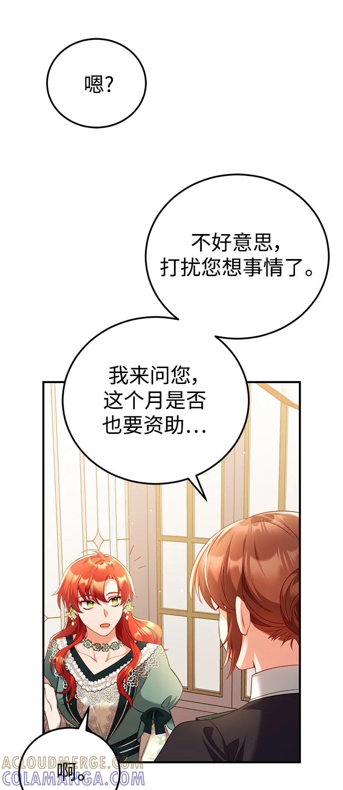 《我要和暴君丈夫离婚》第49话 第28页