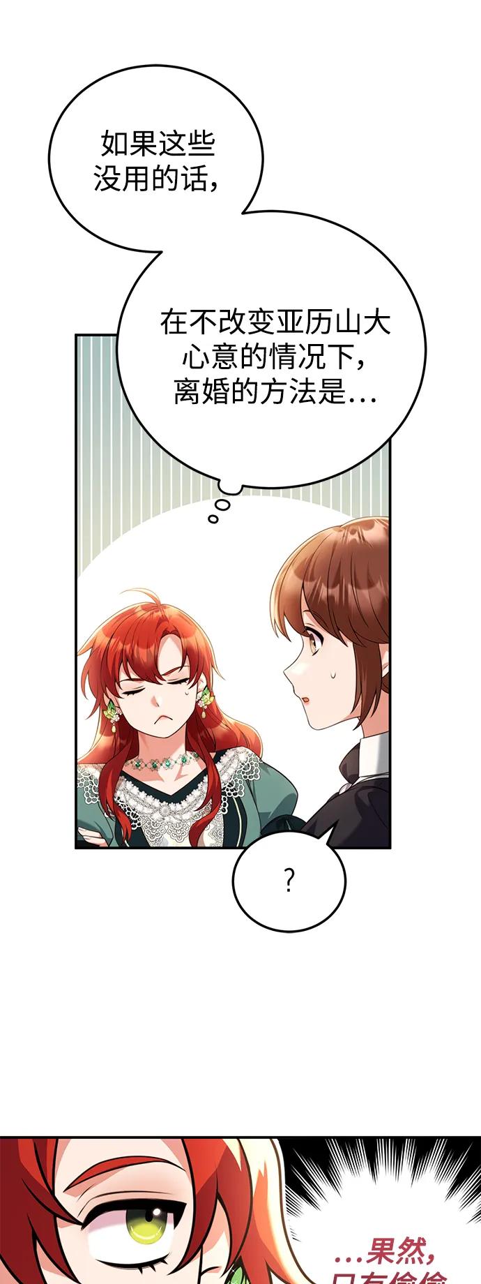 《我要和暴君丈夫离婚》第49话 第41页