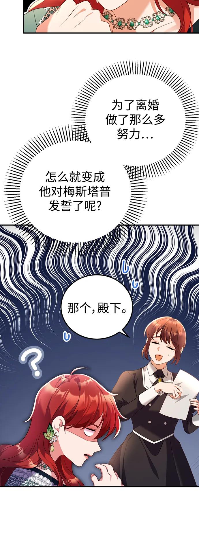 《我要和暴君丈夫离婚》第49话 第27页