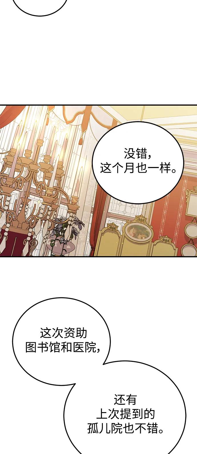 《我要和暴君丈夫离婚》第49话 第29页