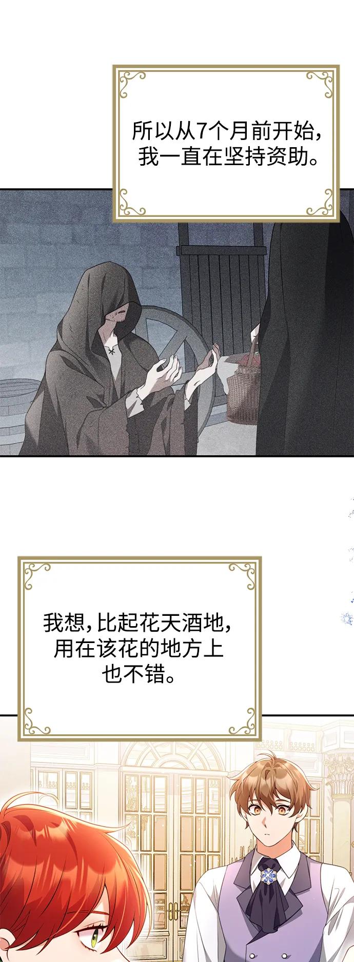 《我要和暴君丈夫离婚》第49话 第32页