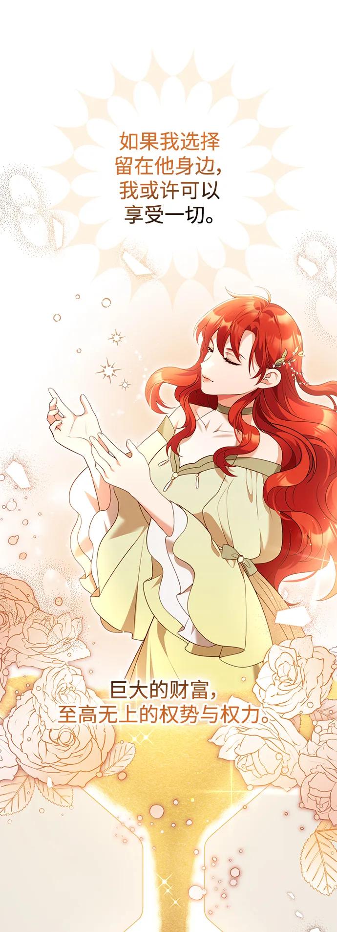 《我要和暴君丈夫离婚》第49话 第9页