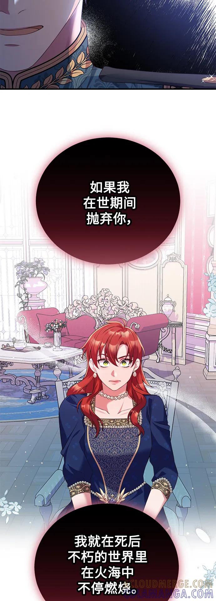 《我要和暴君丈夫离婚》第49话 第19页