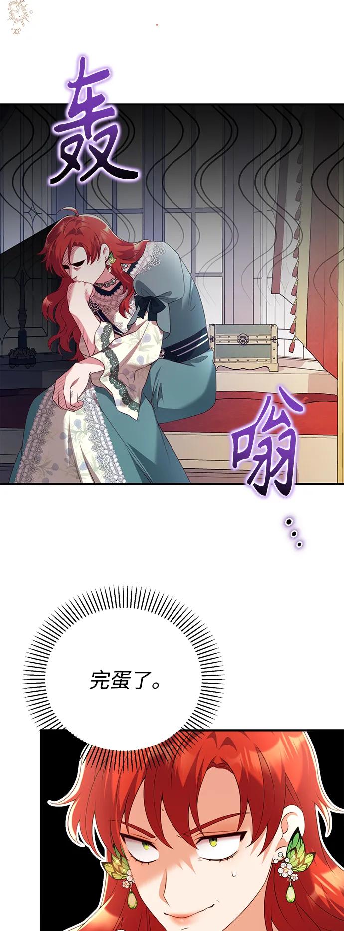 《我要和暴君丈夫离婚》第49话 第26页